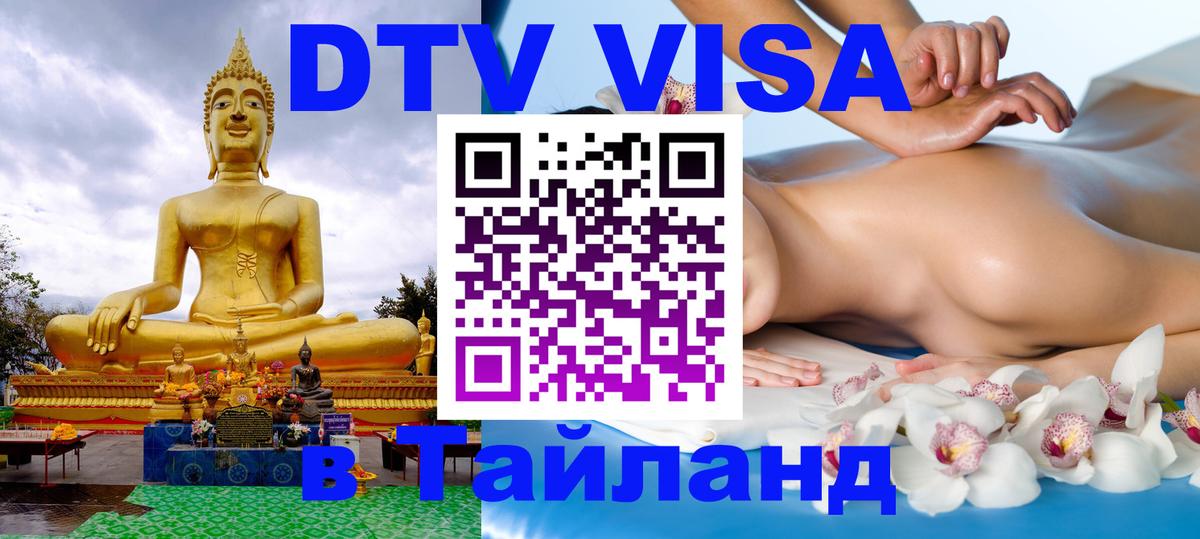 Сколько стоит DTV виза — актуальные цены, оформление даже без документов - 05.10.2025 
